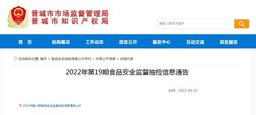 晉城市市場監管局發布2022年第19期食品安全監督抽檢信息 技術開發助力食品監管系統集成